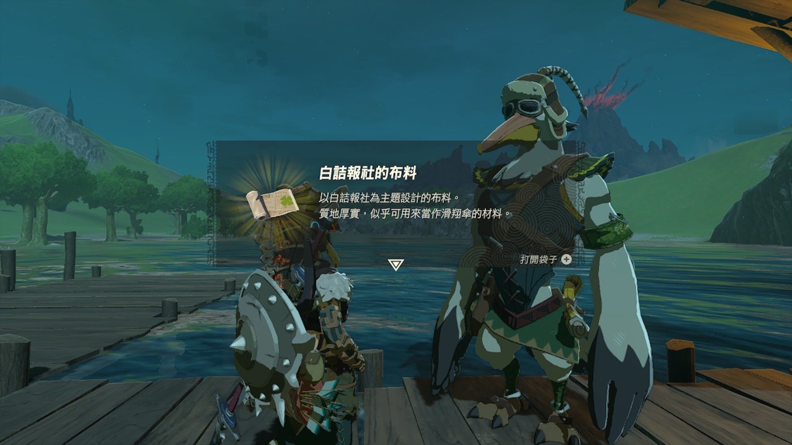 萨尔达传说王国之泪攻略:滑翔伞如何换布? Amiibo布料如何取得? 外观整理