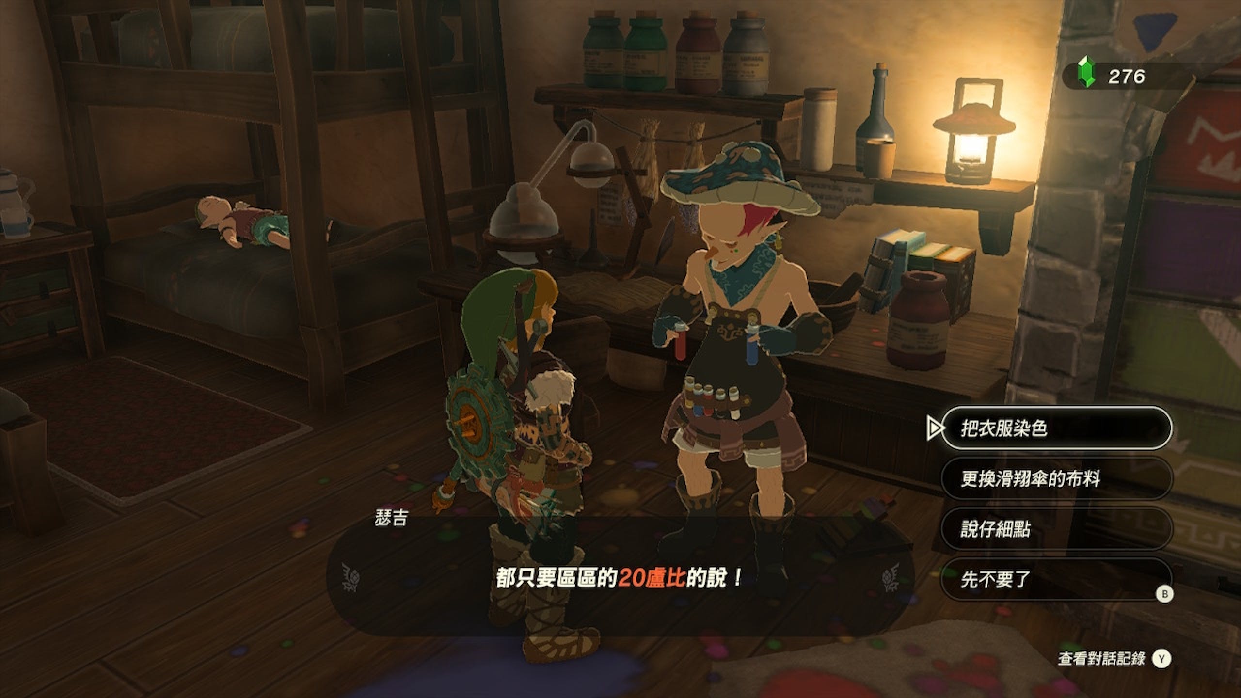 萨尔达传说王国之泪攻略:滑翔伞如何换布? Amiibo布料如何取得? 外观整理
