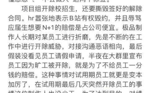 剧情现实重现传B站游戏部员工 因未敬酒遭开除原因令人无言