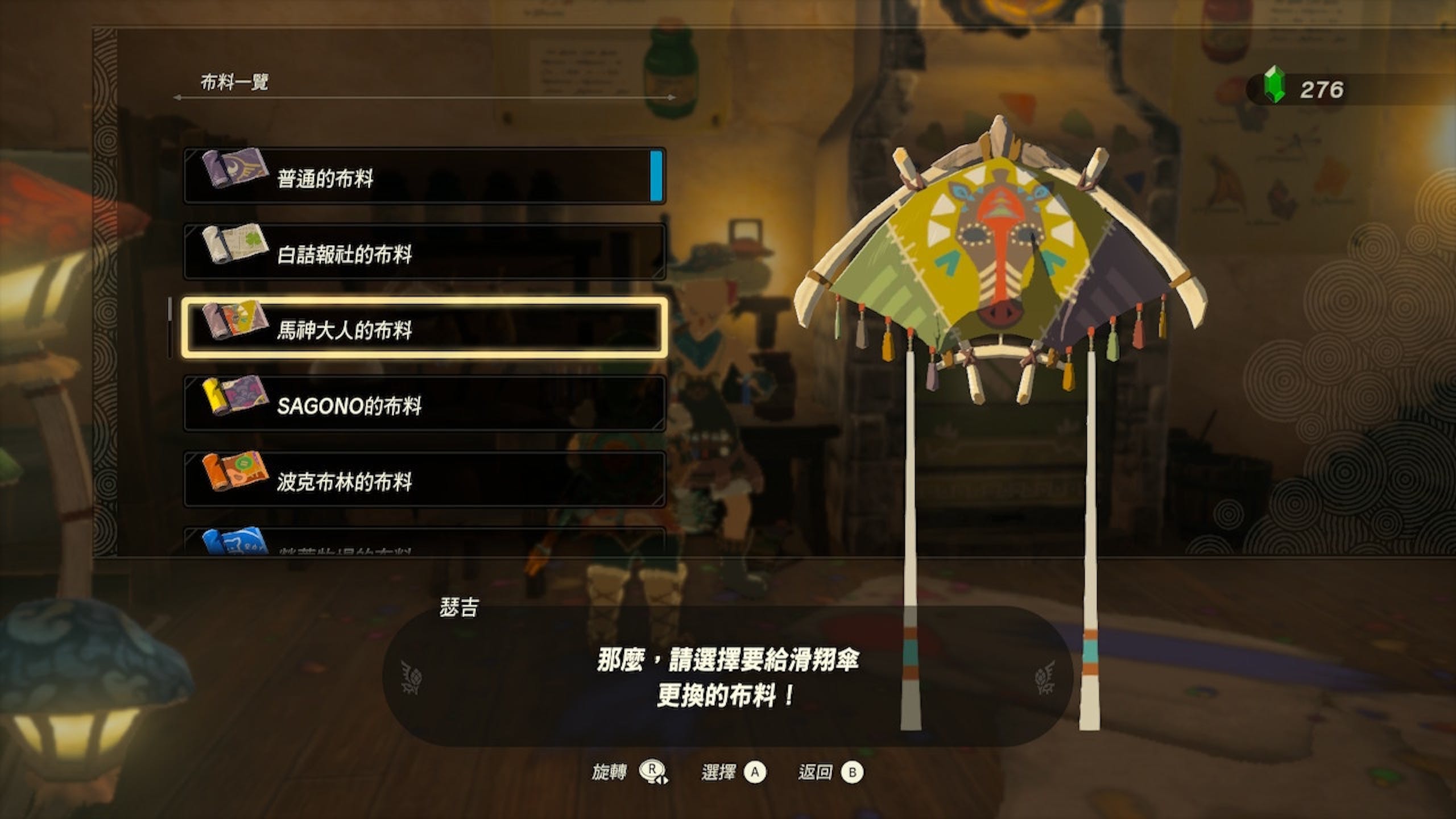 萨尔达传说王国之泪攻略:滑翔伞如何换布? Amiibo布料如何取得? 外观整理