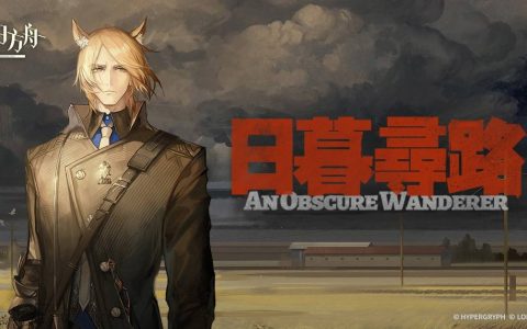 《明日方舟》故事集「日暮寻路」登场 WWF 联合公益活动「万类共生」同步开放