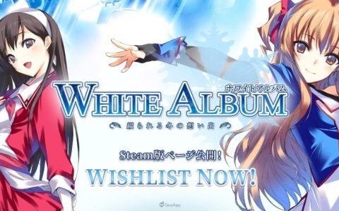 经典爱恋爱冒险游戏《白色相册：编缀的冬日回忆》确定推出 Steam 版 预计2023年第3季发售