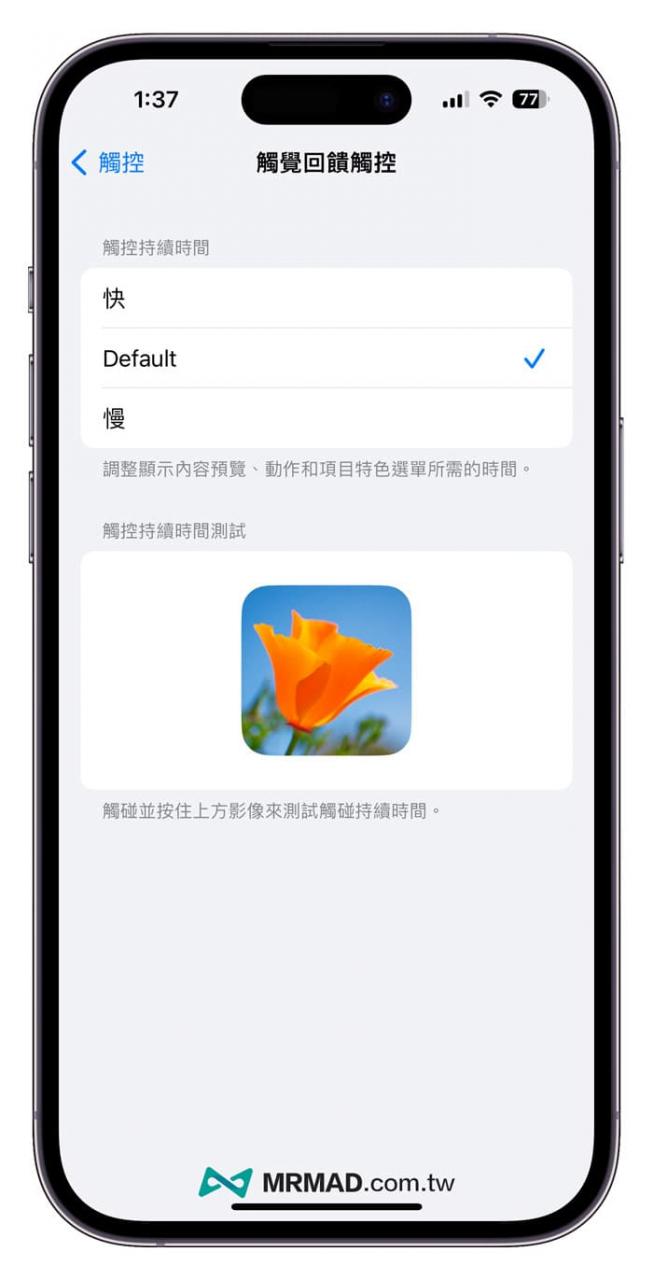 如何调整 iOS 17 触觉反馈触控速度 1 