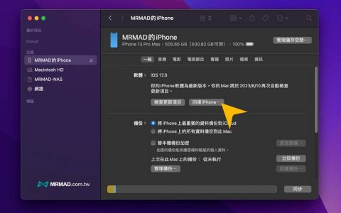 iOS 17 Beta降回iOS 16教学技巧，5招替iPhone降级到稳定版本