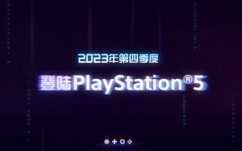 《崩坏：星穹铁道》释出「宇宙游戏」宣传影片！今年第四季度登陆PS5！