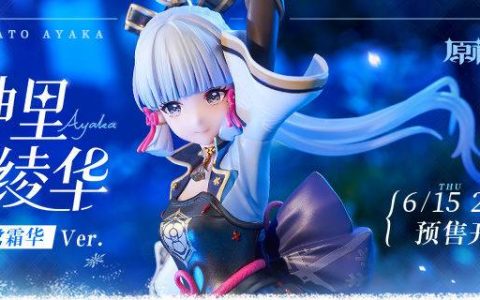 APEX《原神 》 神里绫华·白鹭霜华Ver.1/7模型预定2024年8月发售
