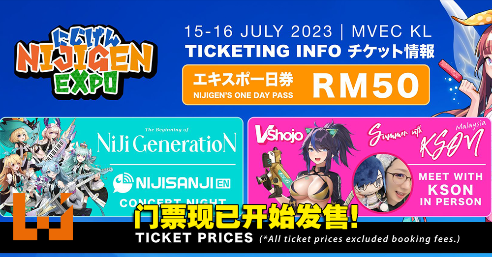 大马动漫展Nijigen Expo July 2023门票现已开卖！价格却引来网友讨论！