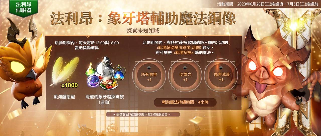 《天堂2M》今日更新，新增血盟龟裂女王隐身处”