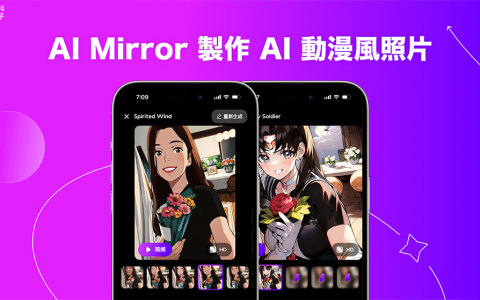 AI Mirror 制作吉卜力宫崎骏风、美少女战士与动漫风格的 AI 照片！