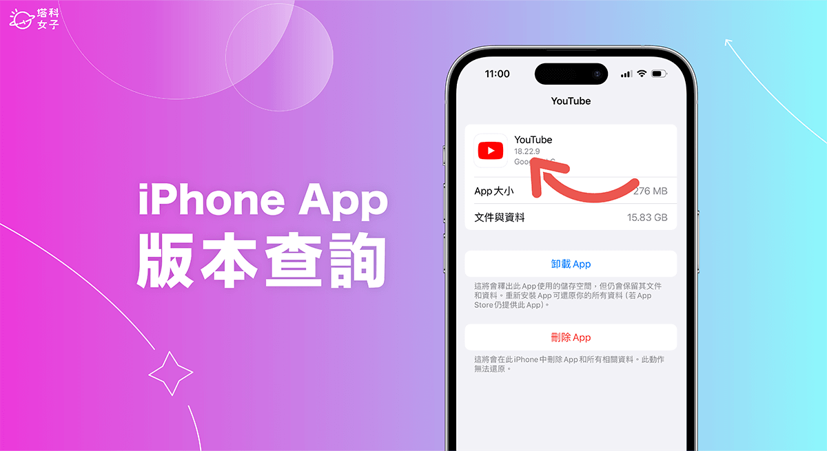 iPhone App 版本查询教学,3 个方法查询目前使用的 iOS App 版本