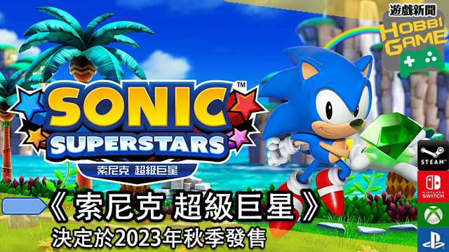 索尼克 超级巨星