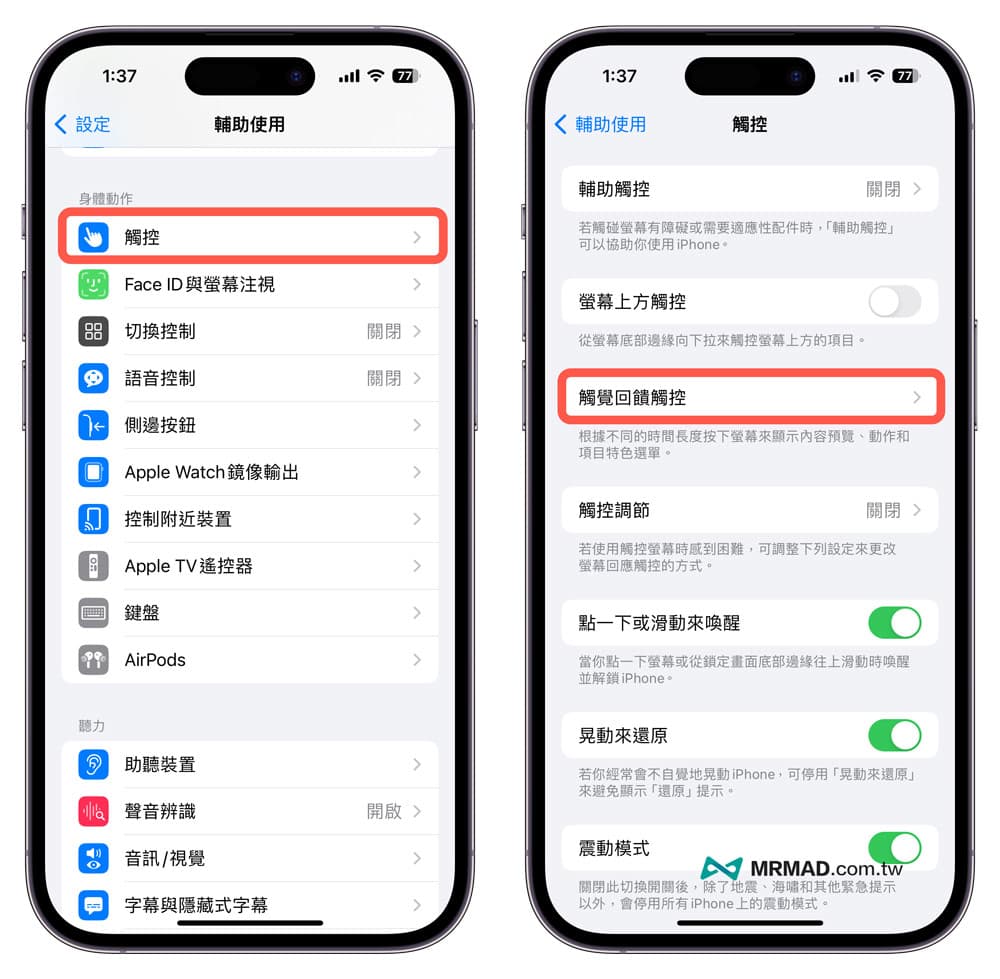 如何调整 iOS 17 触觉反馈触控速度