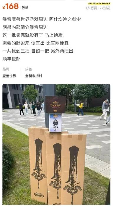 网易与暴雪分手后「大方」1.5折拍卖暴雪遗产，网易员工买爆：明明被游戏抛弃但我还爱它
