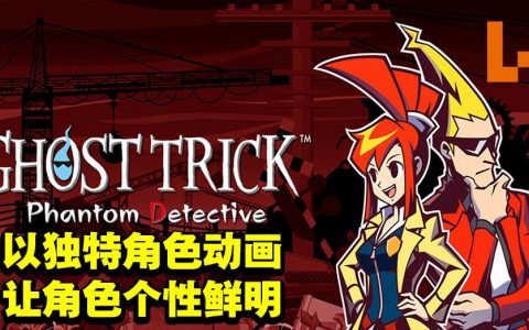 专访《Ghost Trick: Phantom Detective》制作团队！避免影响游戏体验以及难度才继续使用4:3画面比例！