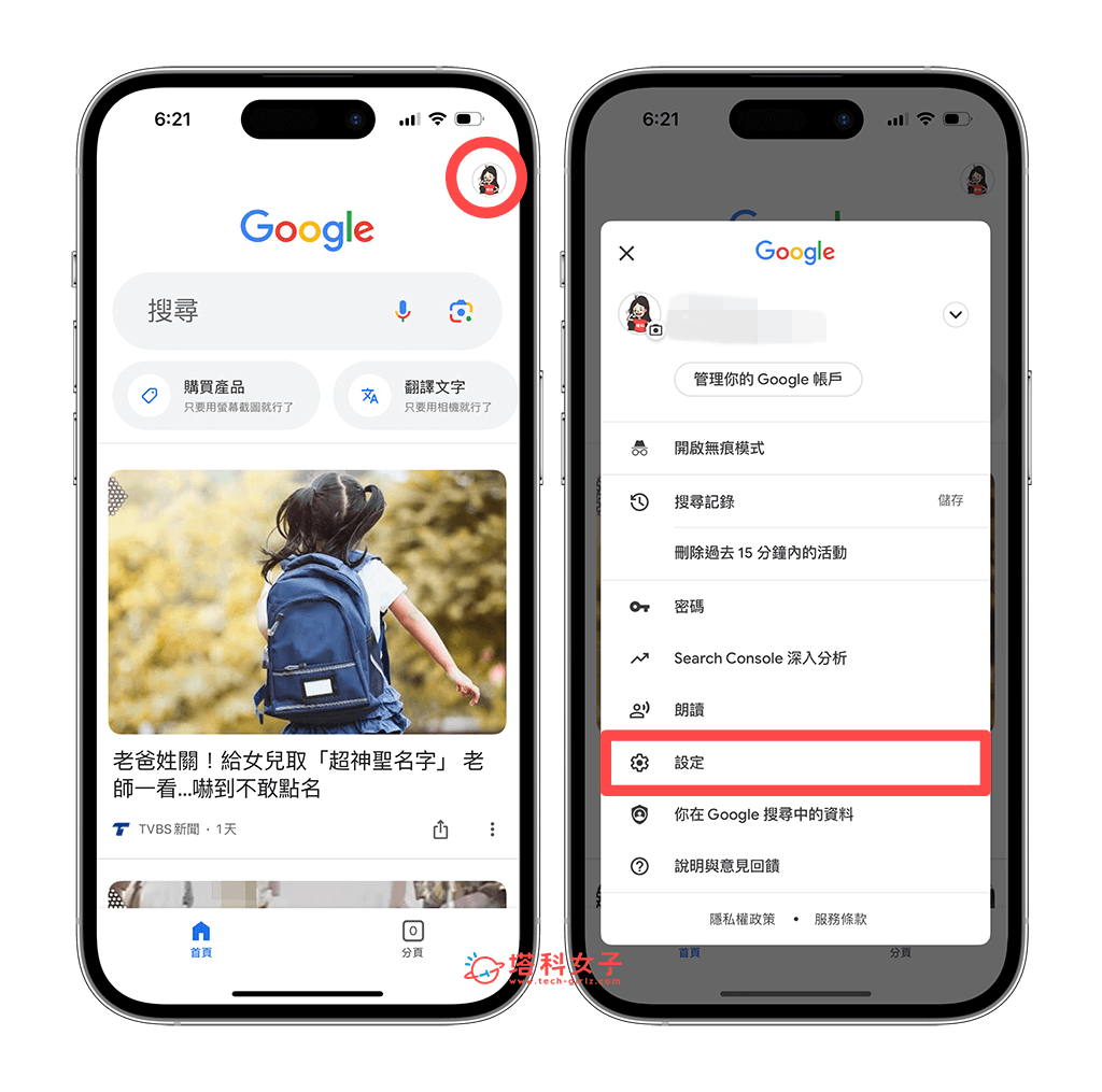 iPhone 安全搜寻关不掉？ 教你 3 个安全搜索关闭方法！