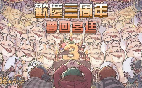 《最强蜗牛》三周年活动开跑 蜗与众妃一同「梦回宫廷」