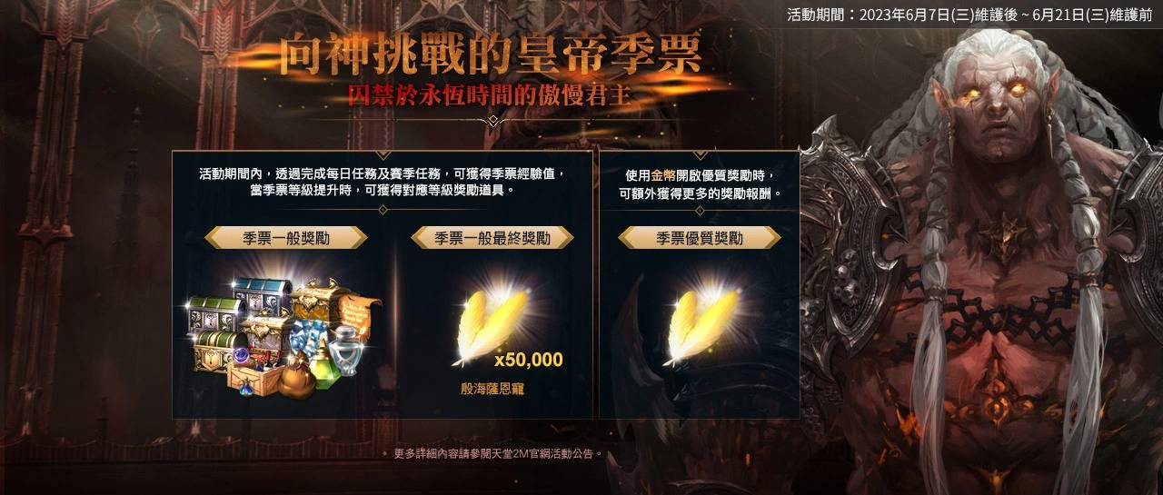 《天堂2M》改版开放新竞技场副本毁坏的傲慢之塔顶端与首领巴温
