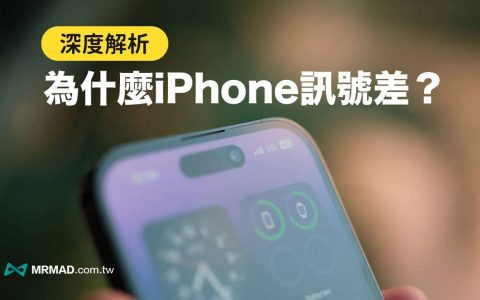 iPhone手机讯号差原因解析，与这三个问题有极大关系