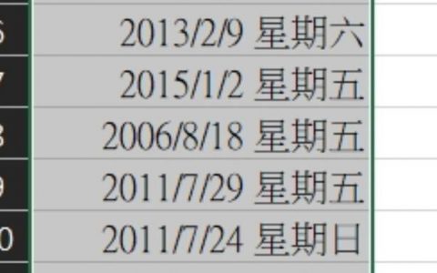 如何把Excel序列号转换为日期与星期几？