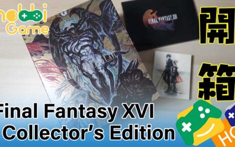 《FINAL FANTASY XVI 》Collector's Edition 抢先开箱