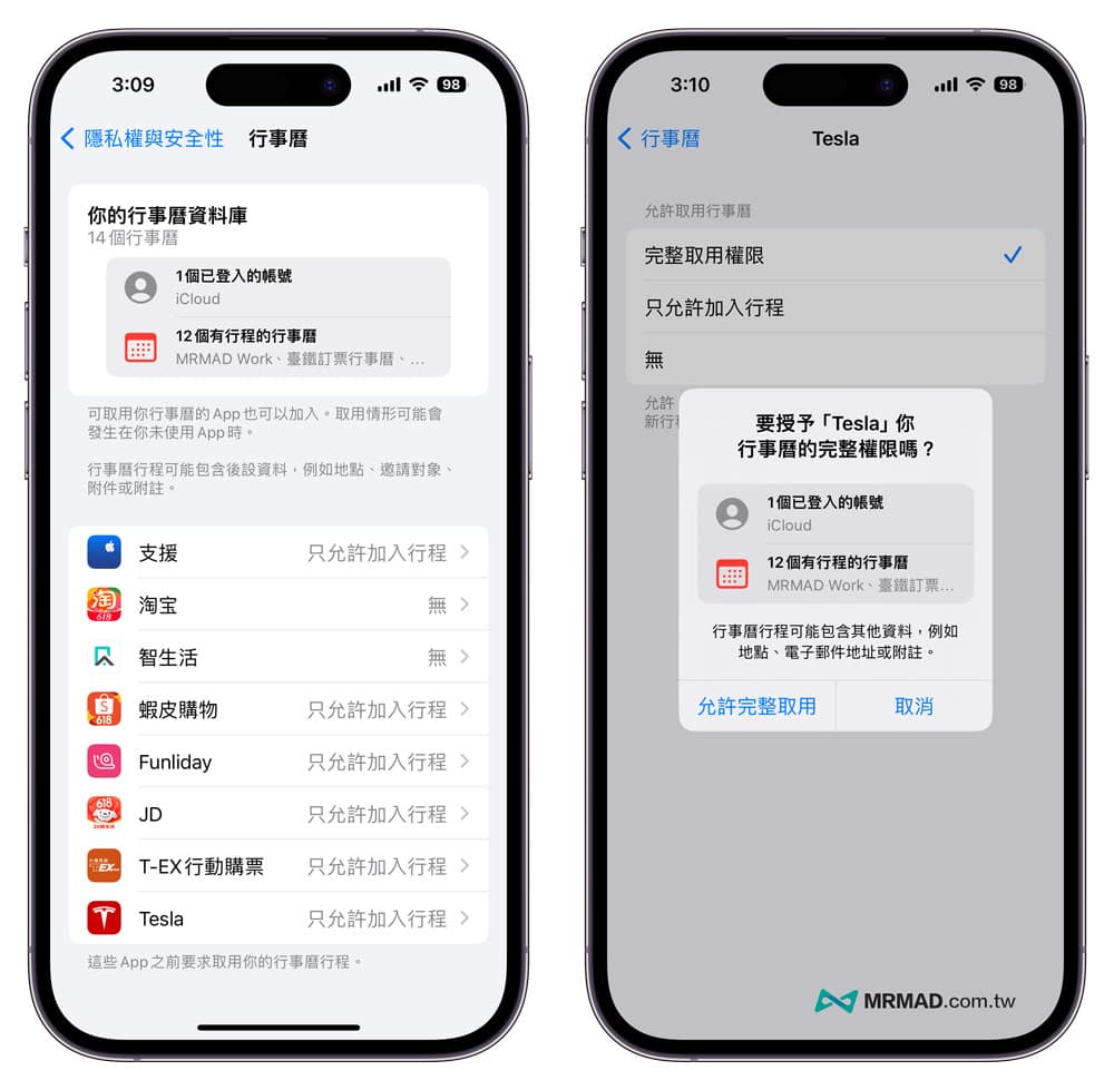 行事历取用权限管理