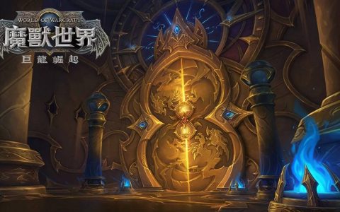 《魔兽世界：巨龙崛起》10.1.5版本更新「时光裂痕」将于 7 月 13 日推出
