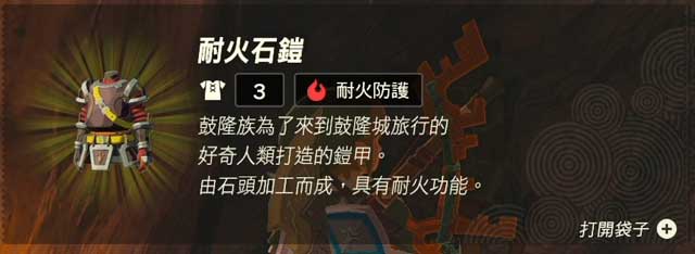 【攻略】 萨尔达传说 王国之泪 炎之神殿