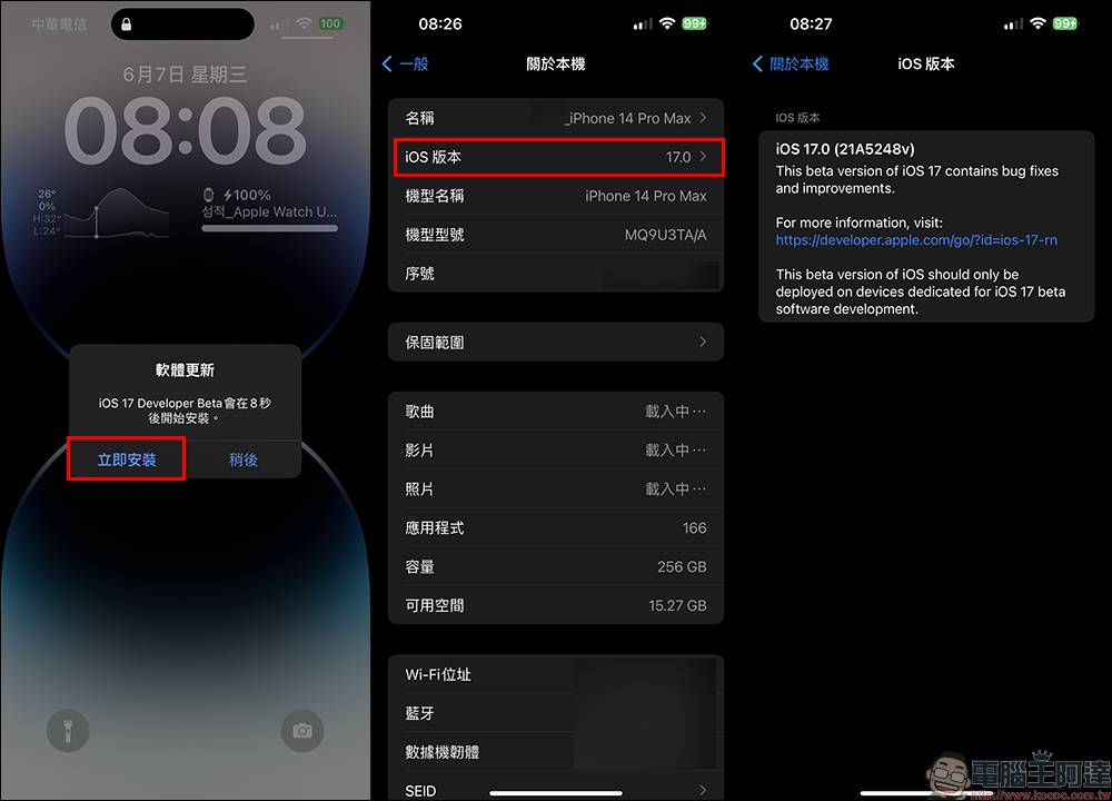Apple iOS 17、watchOS 10、macOS Sonoma 开发者测试版，开放所有用户免费下载安装！ - 电脑王阿达