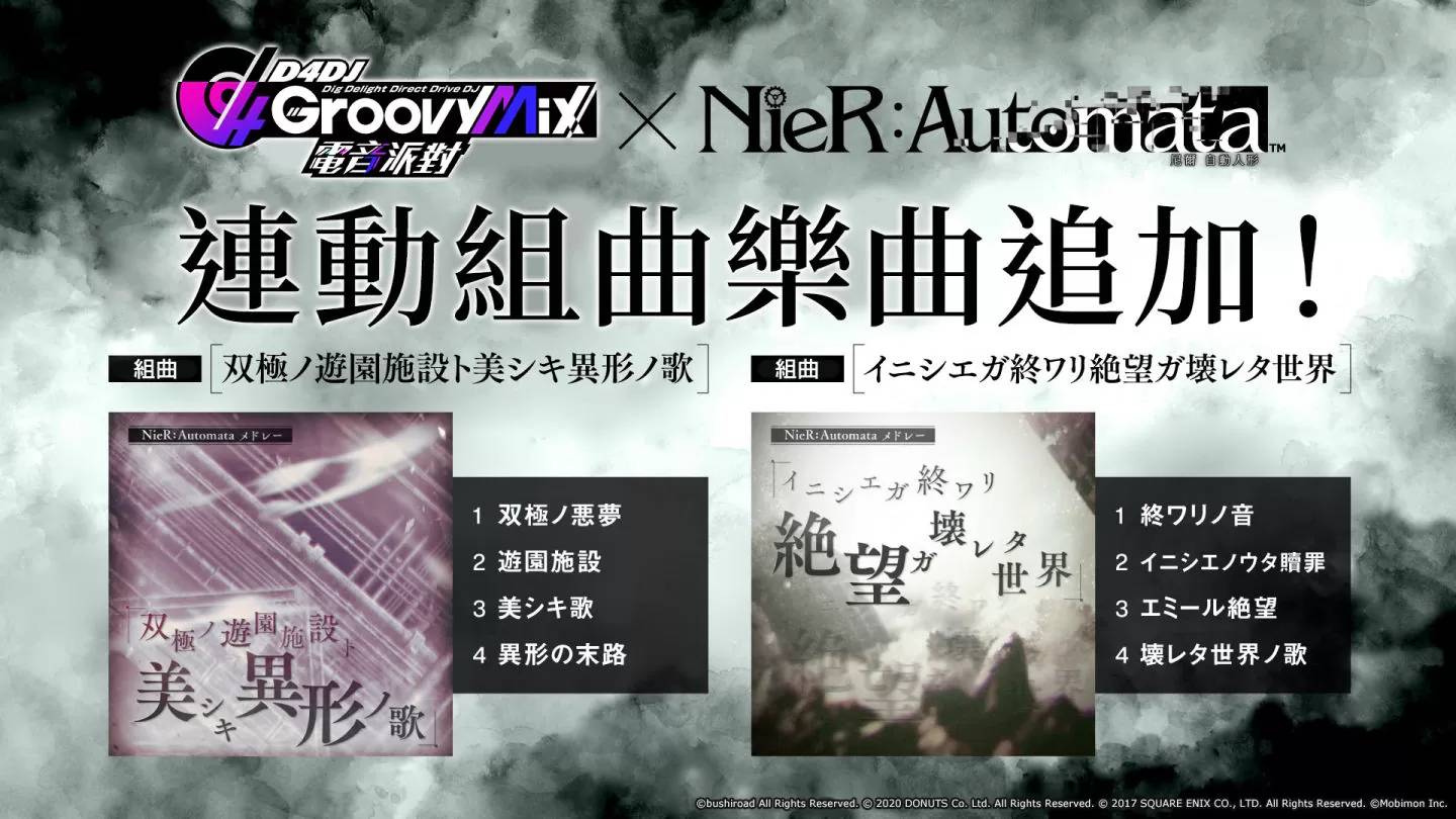 《D4DJ Groovy Mix 电音派对》X《NieR：Automata》连动开催！