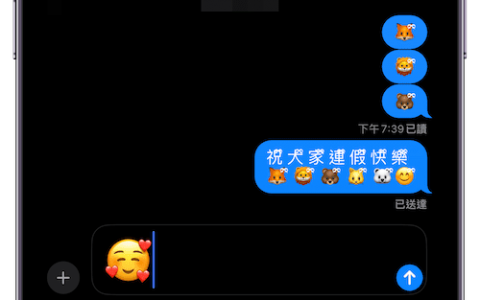 教学：为 iPhone 的 emoji 图案加上蝴蝶结