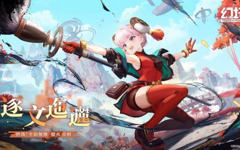 逐文迤逦！ 《幻塔》全新拟态角色「榴火」将于6月27日登场 3.0版本「九域时空」事前预约正式展开！