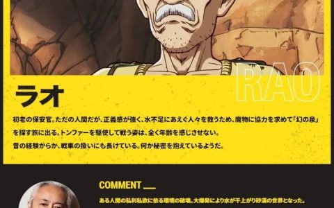 动画《沙漠大冒险》发布主视觉海报 大冢明夫、茶风林、杉田智和等人参演确定