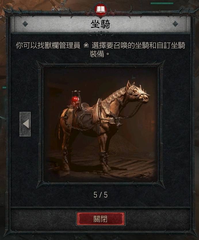 《暗黑破坏神4》马要怎么骑？ 坐骑要怎么用？ 相关任务完整解说