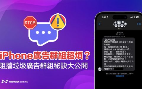 iPhone iMessage广告群组怎么防？ 5招阻挡手机垃圾讯息秘诀