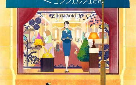 欢迎光临~！ 动画电影《北极百货店的接待员》公开特报影像与声优阵容！