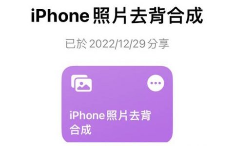 如何在iPhone上快速合成照片？