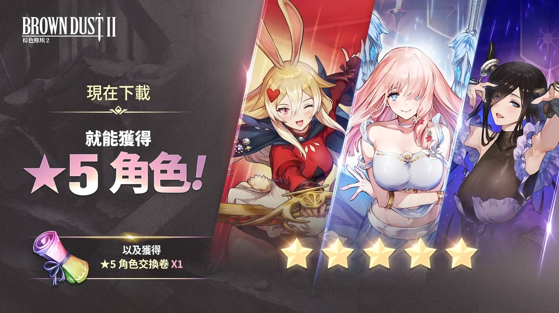 《棕色尘埃 2》双平台全球正式上市 在多重宇宙里体验各角色的精彩故事