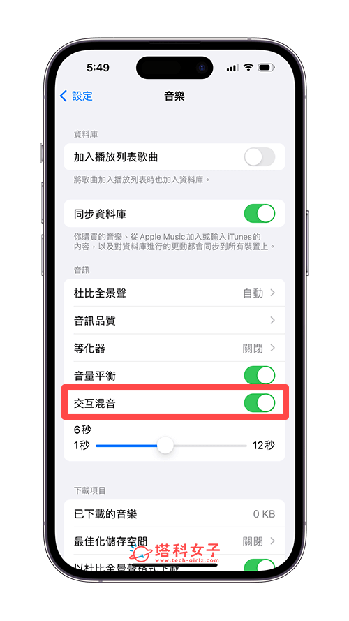 iPhone 使用 Apple Music 交互混音（淡入淡出）：交互混音