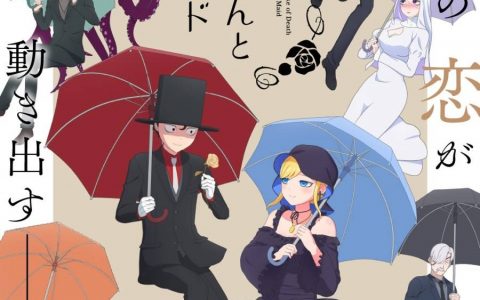 夏季洒糖番《死神少爷与黑女仆》第二季确定7月9日开播 主视觉海报与最新宣传影片解禁