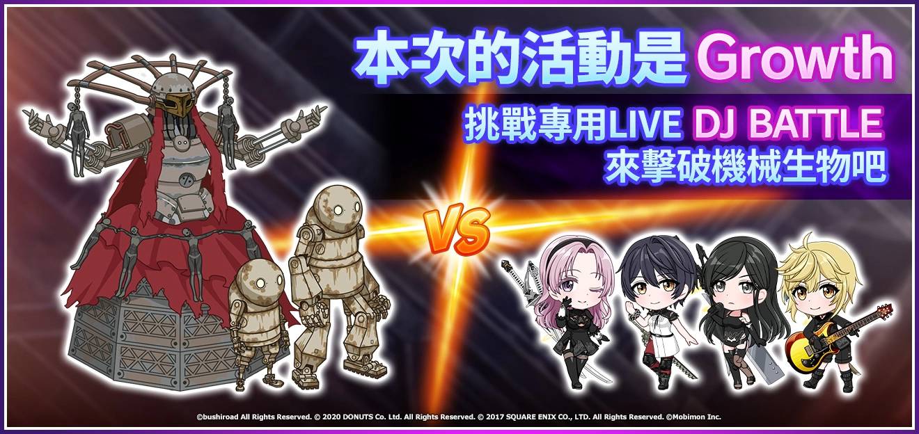 《D4DJ Groovy Mix 电音派对》X《NieR：Automata》连动开催！
