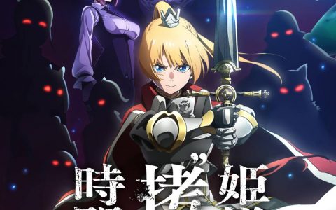 深夜别看。《公主殿下，「拷问」的时间到了》宣布 TV 动画制作决定，首个宣传 PV 公开！