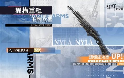 《绯红的神约 Echocalyps》强力输出型SSR优化体【奈尔】及源质兽【黑渊巨蟒】即将上线，超人气声优『鬼头明里』跨刀配音！