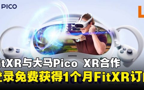 FitXR和PICO XR Malaysia合作！打造新时代的锻炼方程式！