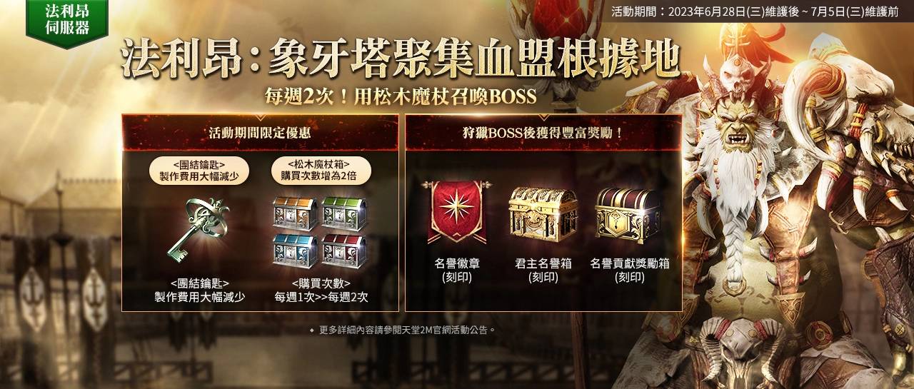 《天堂2M》今日更新，新增血盟龟裂女王隐身处”