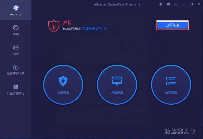 Advanced SystemCare Ultimate 16