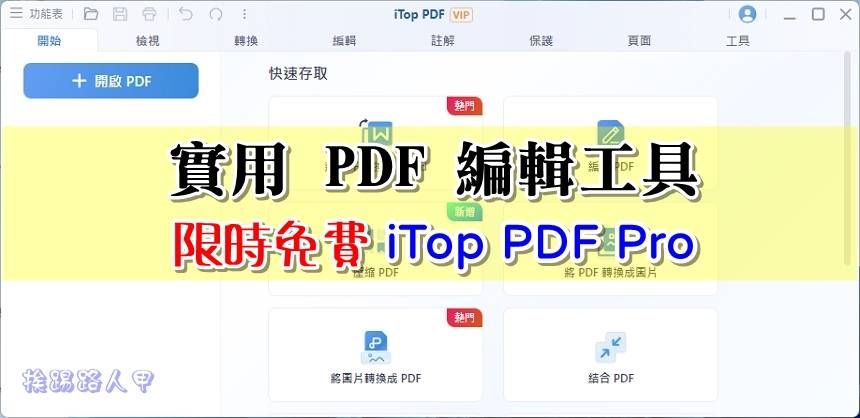 iTop PDF Pro