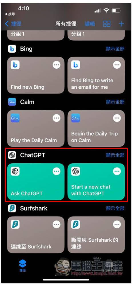 ChatGPT 正式支持 Siri 和捷径功能，这篇教你怎么使用、改成用中文唤醒 - 电脑王阿达