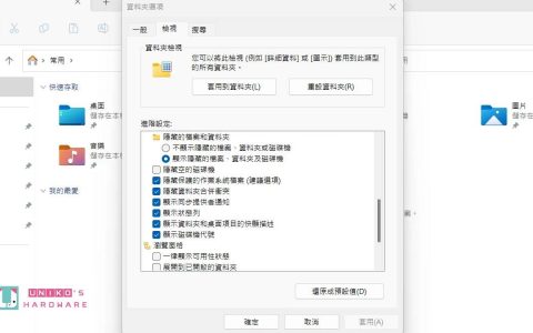 Windows 11 未来可能会删除部分档案管理的文件夹选项，需要以修改登录文件方式处理