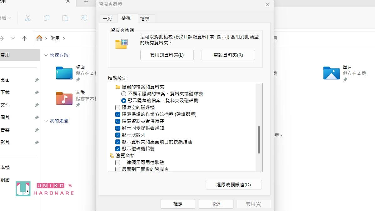 Windows 11 未来可能会删除部分档案管理的文件夹选项，需要以修改登录文件方式处理