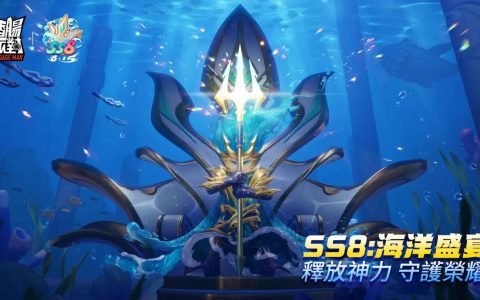 《香肠派对》新赛季“海洋盛宴”激浪登场，快来新海苔神殿一起释放神力、守护荣耀吧！